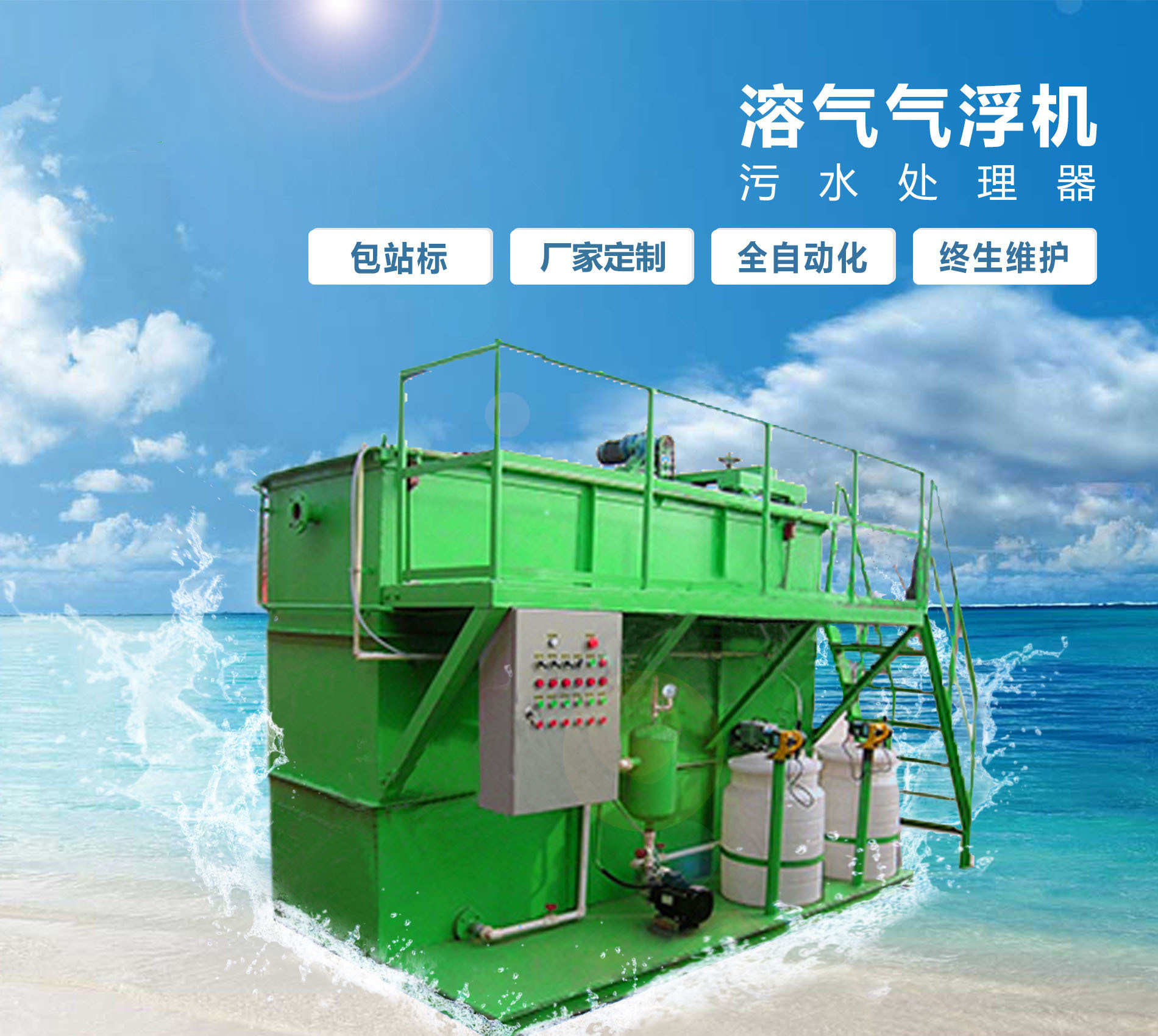 太谷溶气气浮机