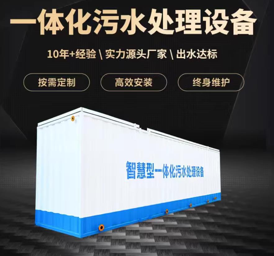 太谷一体化污水处理设备_生活污水处理_甘肃嘉源通环保